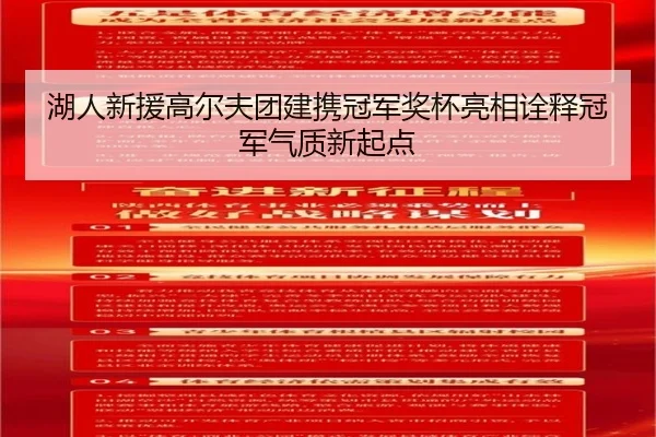湖人新援高尔夫团建携冠军奖杯亮相诠释冠军气质新起点